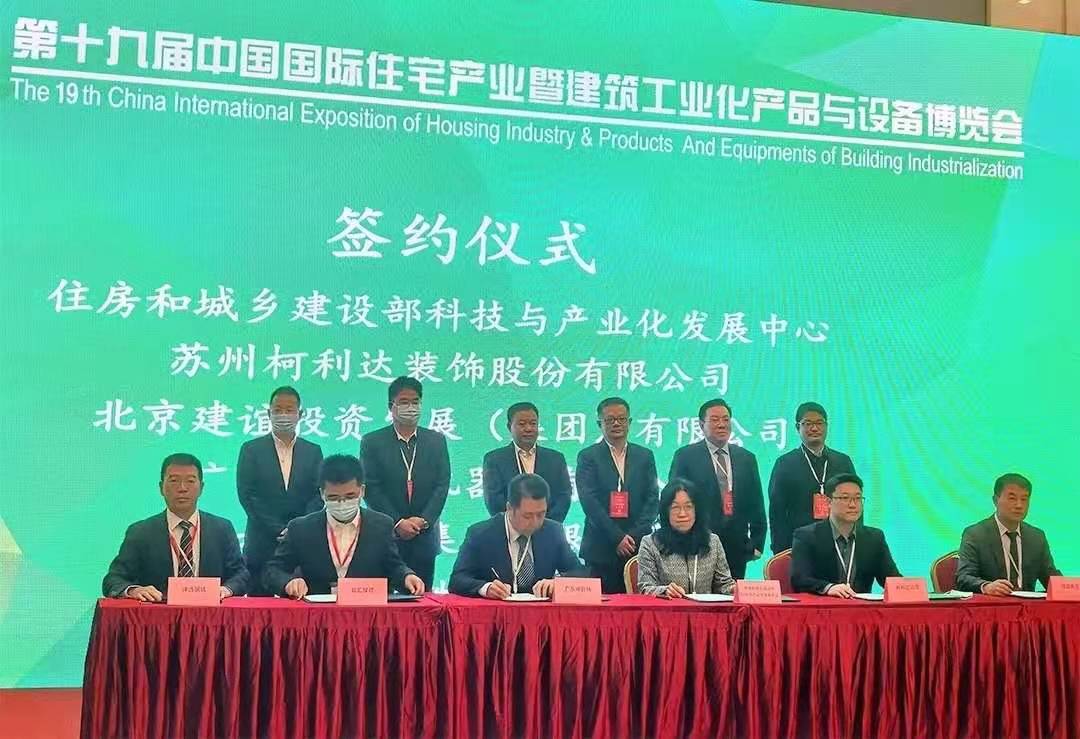 太阳集团tcy8722携手住房和城乡建设部科技与产业化发展中心共建“装配化装修技术创新中心”1.jpg